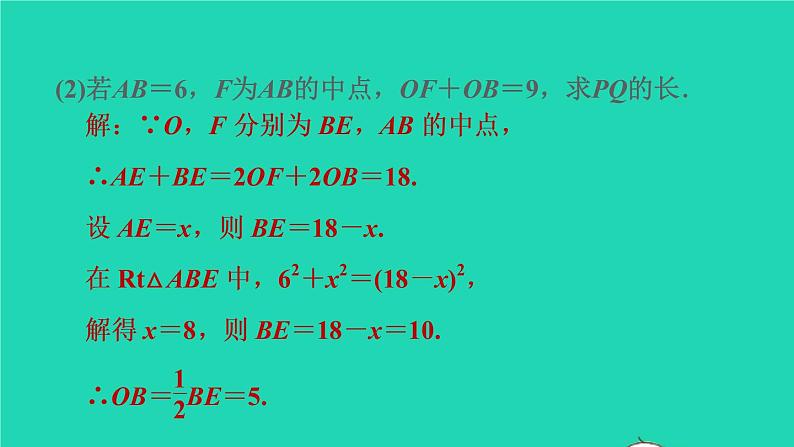 沪科版八年级数学下册第19章四边形集训课堂练素养特殊平行四边形间的关系的综合应用习题课件06