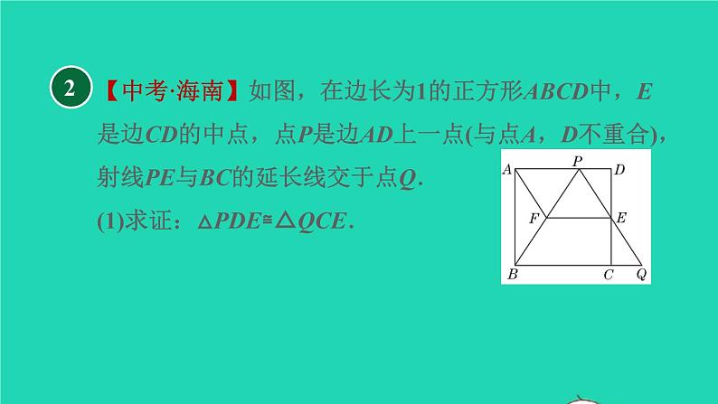 沪科版八年级数学下册第19章四边形集训课堂练素养特殊平行四边形间的关系的综合应用习题课件08