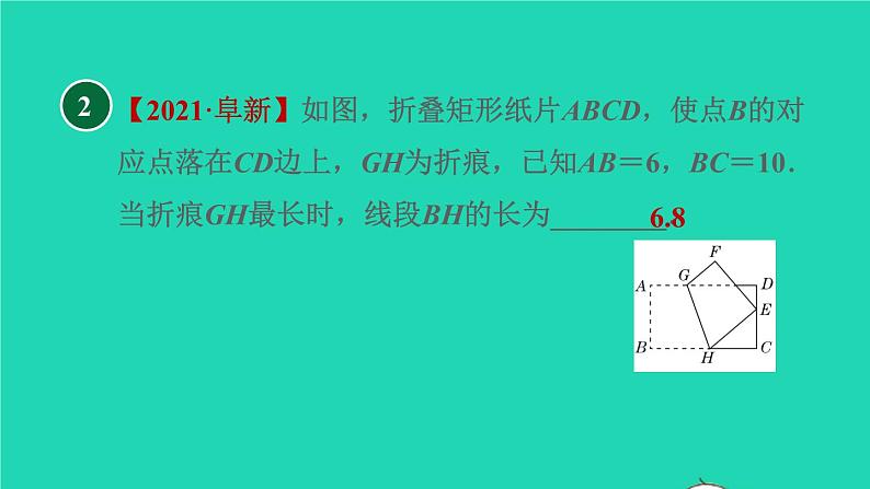 沪科版八年级数学下册第19章四边形19.3矩形菱形正方形19.3.1矩形目标一矩形及其性质习题课件第4页