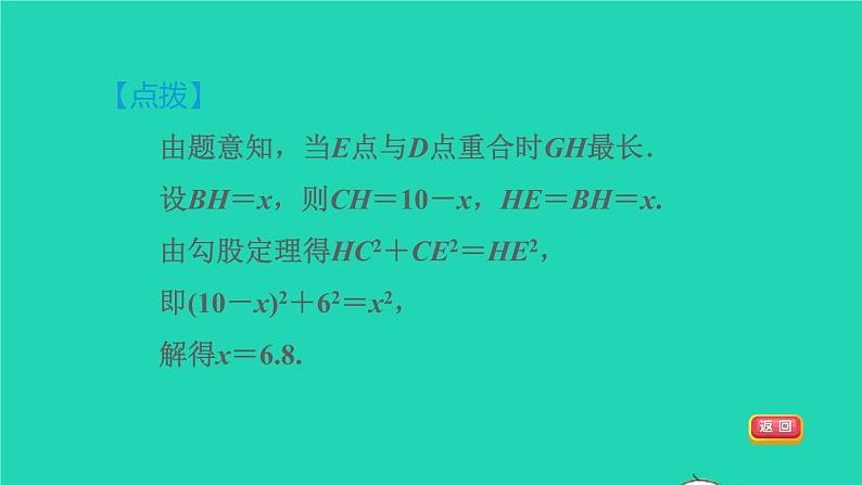 沪科版八年级数学下册第19章四边形19.3矩形菱形正方形19.3.1矩形目标一矩形及其性质习题课件第5页