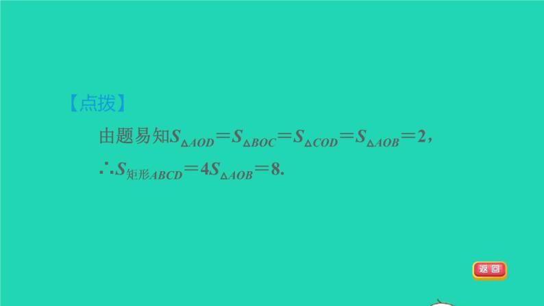 沪科版八年级数学下册第19章四边形19.3矩形菱形正方形19.3.1矩形目标一矩形及其性质习题课件07