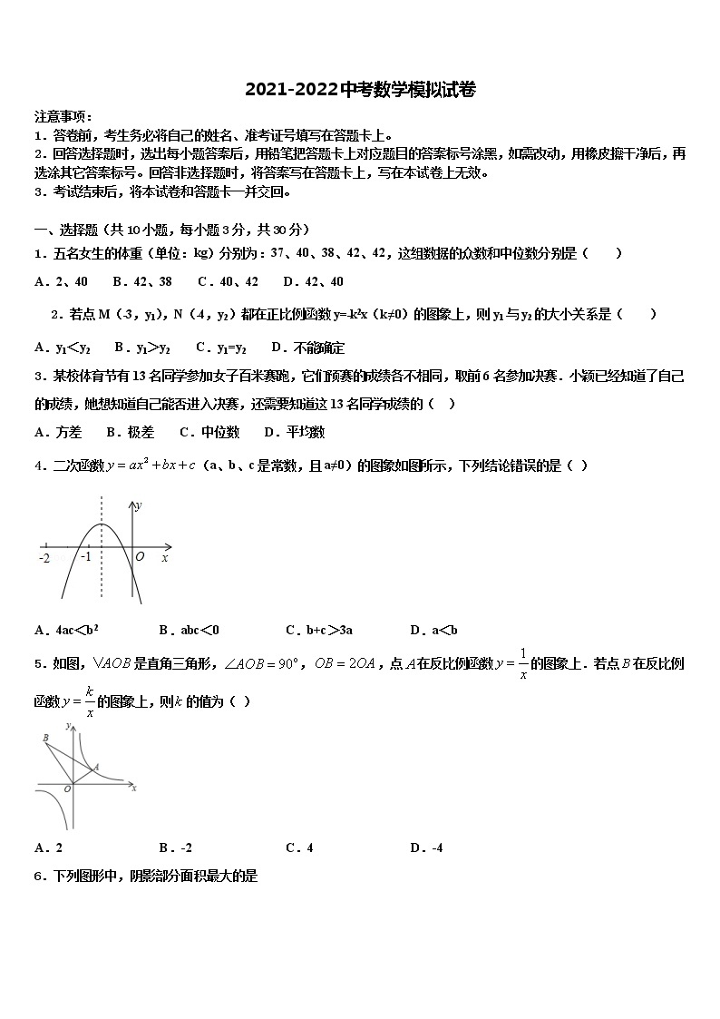 2021-2022学年黑龙江省大兴安岭中考猜题数学试卷含解析01