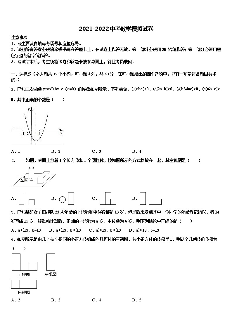 2021-2022学年河南省周口沈丘县联考中考联考数学试卷含解析第1页