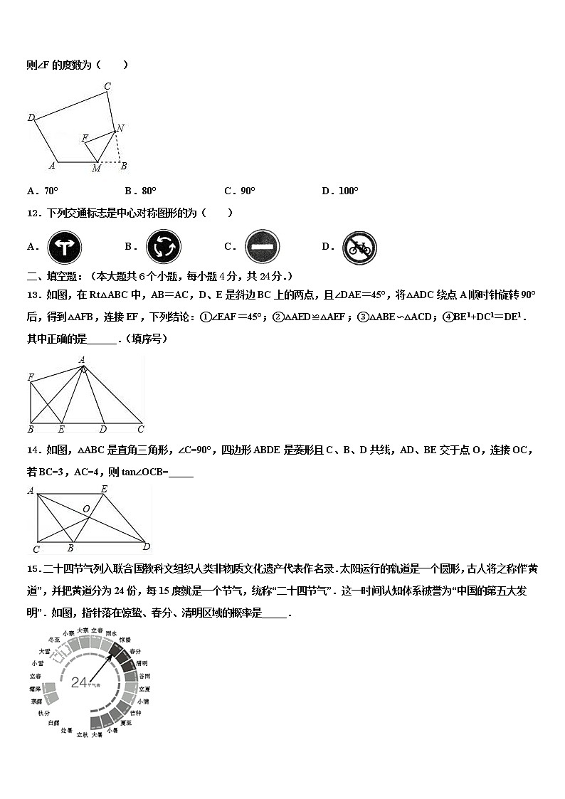 2021-2022学年河南省周口沈丘县联考中考联考数学试卷含解析第3页