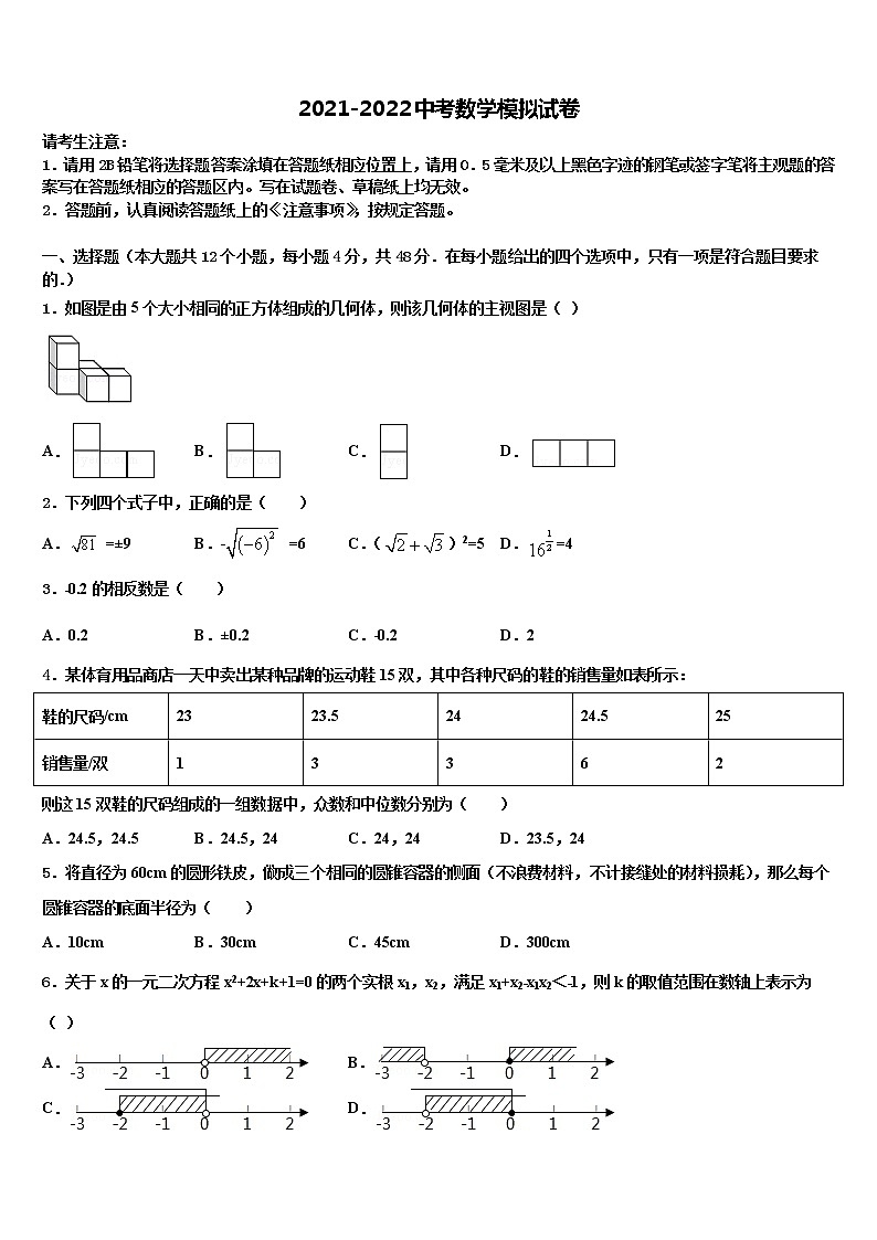 2021-2022学年河北省秦皇岛市抚宁区台营学区重点达标名校中考数学对点突破模拟试卷含解析第1页