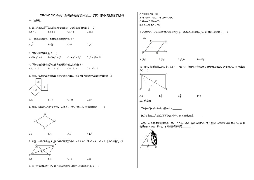 2021-2022學年廣東省韶關市某校初二（下）期中考試數(shù)學試卷人教版第1頁