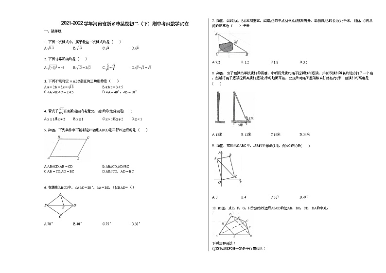 2021-2022学年河南省新乡市某校初二(下)期中考试数学试卷人教版第1页