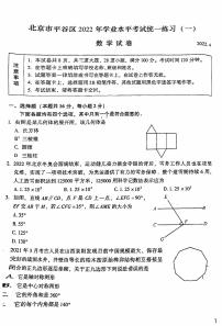 2022年北京平谷初三一模数学试卷无答案