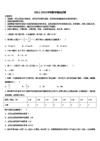 2021-2022学年黑龙江省黑河市名校中考适应性考试数学试题含解析