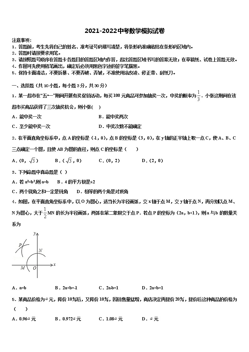 2021-2022学年河北省邢台市宁晋县东城实验中学中考数学仿真试卷含解析第1页
