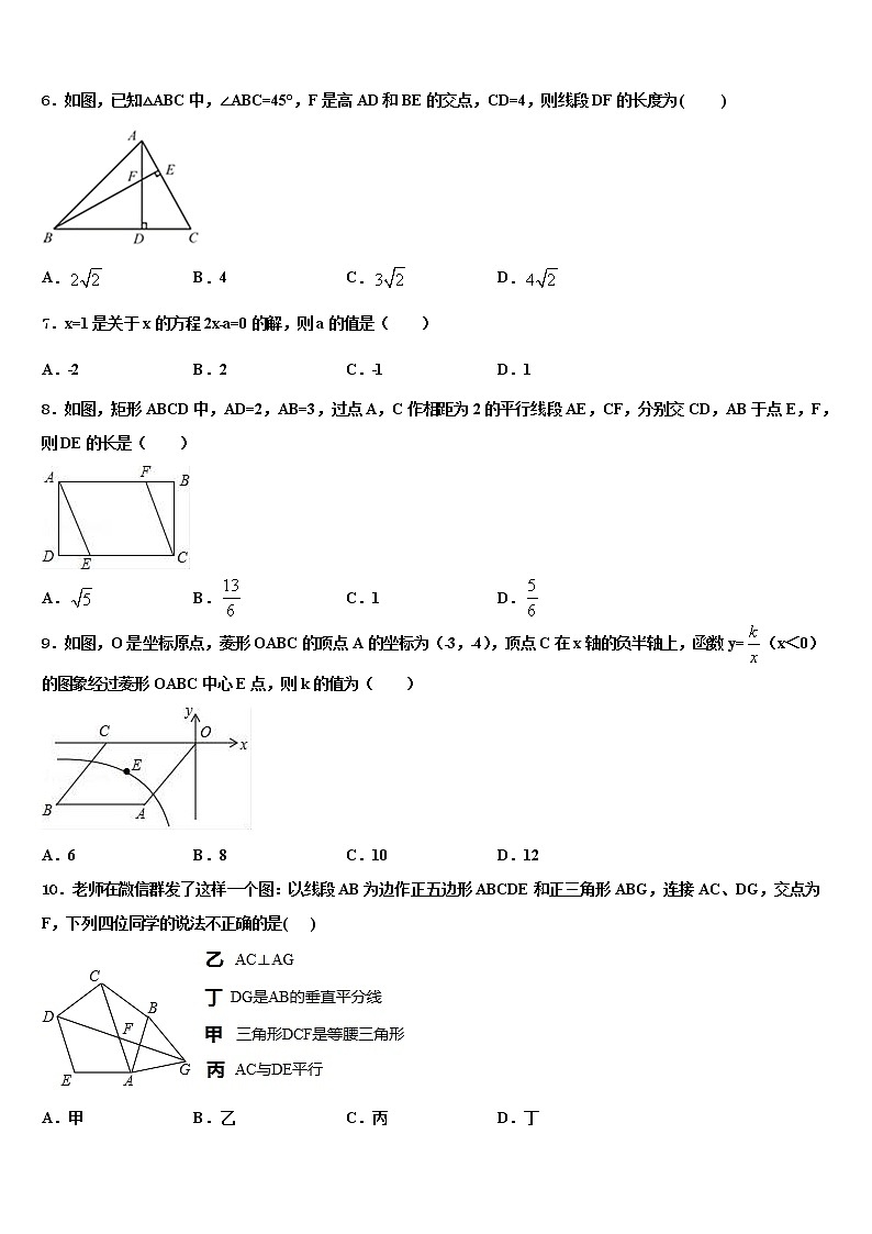 2021-2022学年河北省邢台市宁晋县东城实验中学中考数学仿真试卷含解析第2页