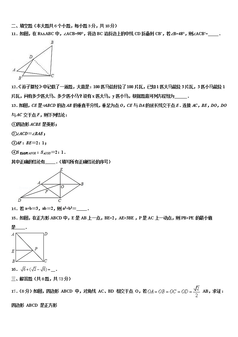 2021-2022学年河北省邢台市宁晋县东城实验中学中考数学仿真试卷含解析第3页