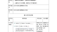 初中数学北师大版八年级下册第五章 分式与分式方程综合与测试教案及反思