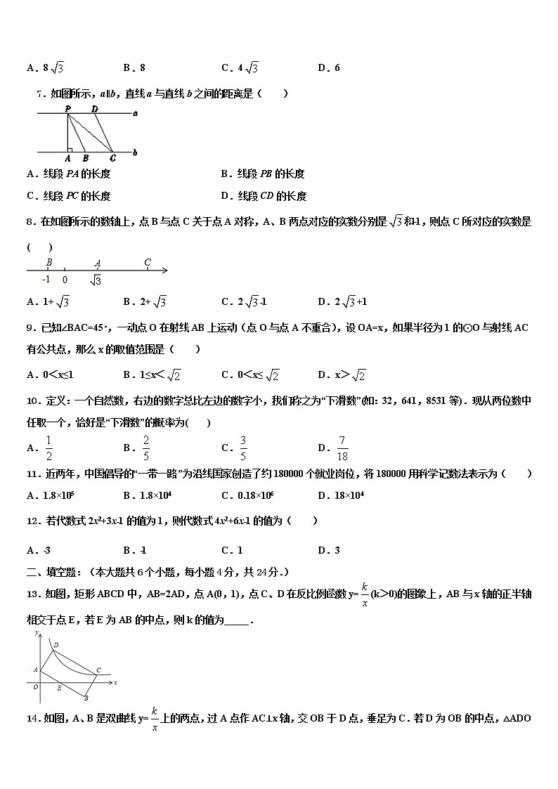 2021-2022学年河北省保定高阳县联考中考数学最后冲刺模拟试卷含解析第2页
