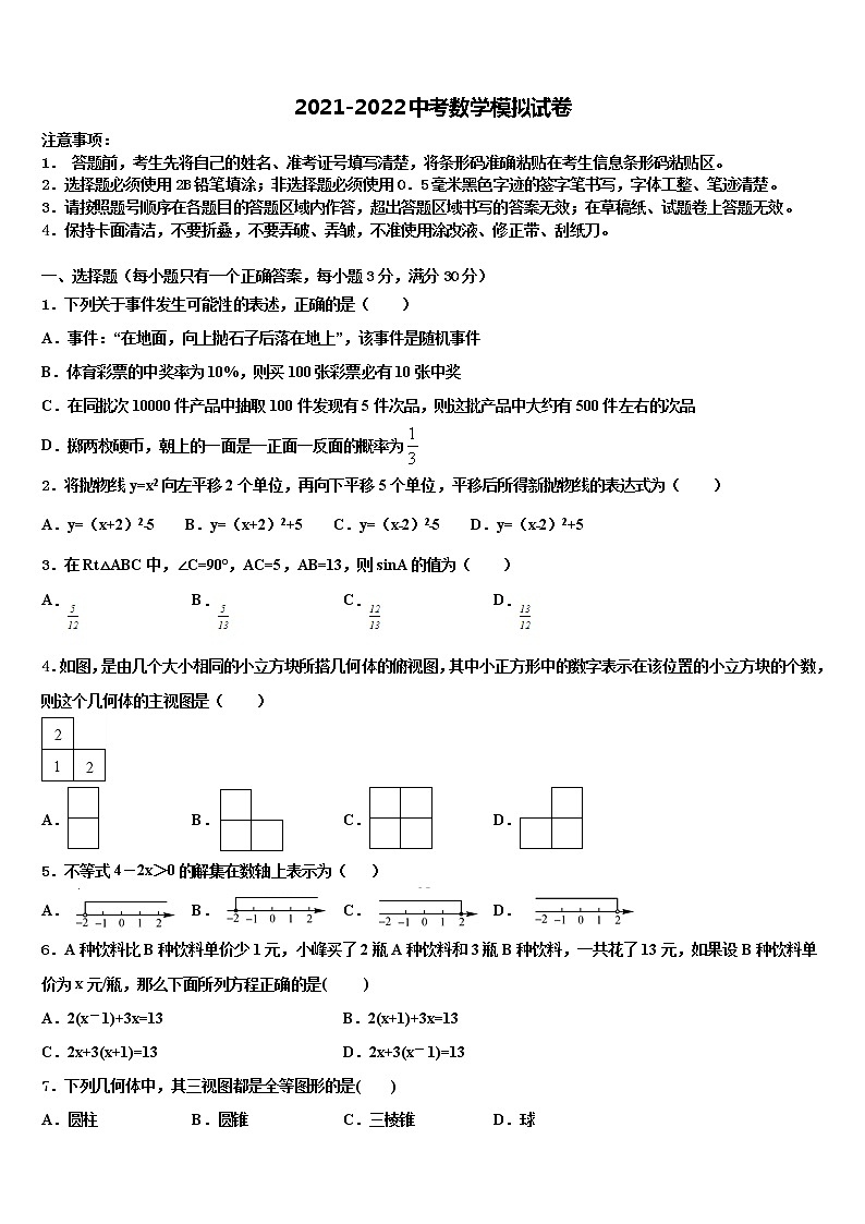 2021-2022学年贵州省黔东南州剑河县重点名校中考考前最后一卷数学试卷含解析01