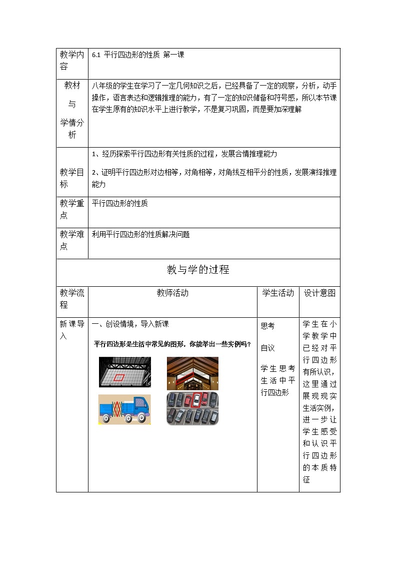 6.1 平行四边形的性质 第一课时 教案 (北师大版八下)第1页