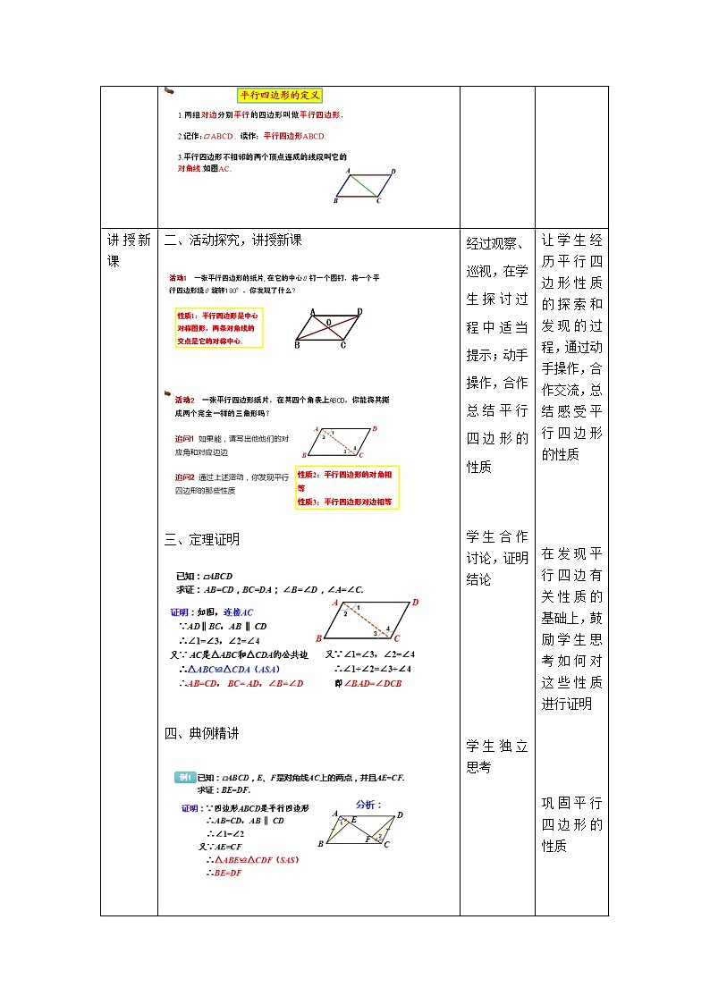 6.1 平行四边形的性质 第一课时 教案 (北师大版八下)第2页