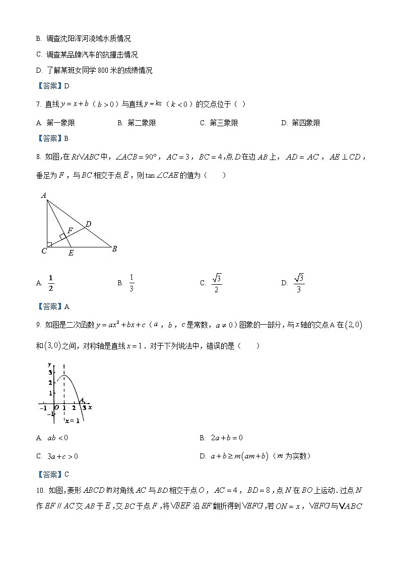 2021年辽宁省本溪市中考数学二模试题及答案第2页