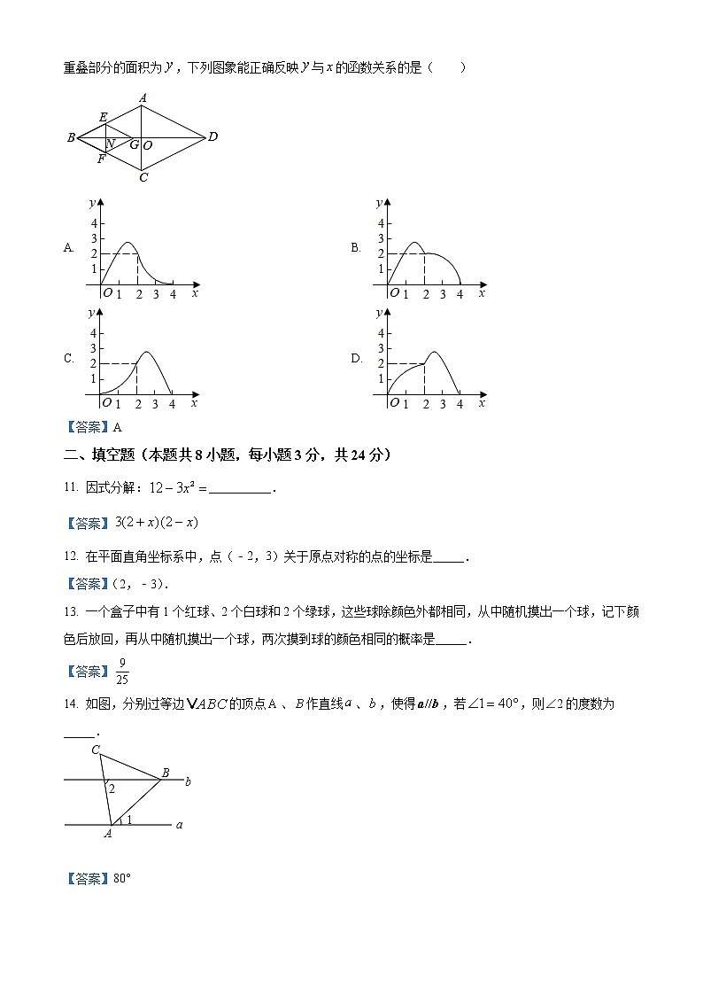 2021年辽宁省本溪市中考数学二模试题及答案第3页