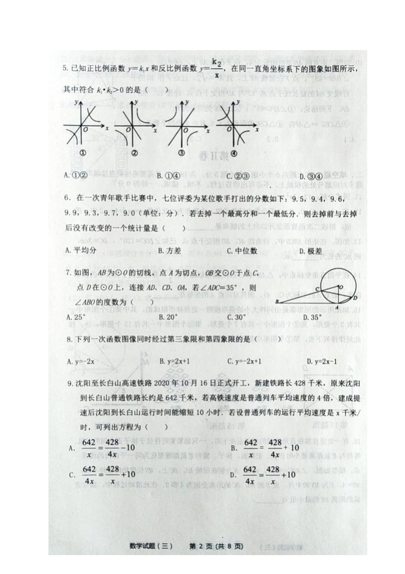 2021年辽宁省朝阳市中考二模（初中升学统一考试三）数学试题（图片版，含答案）02