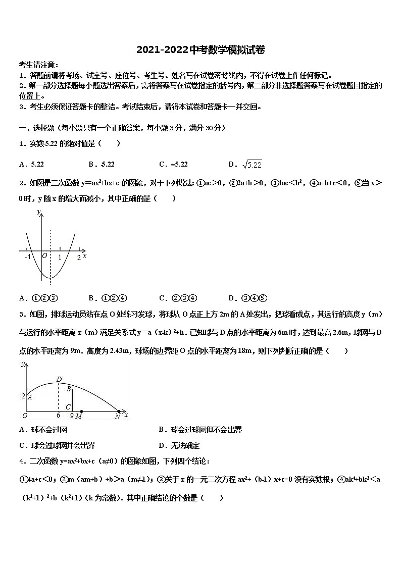 2021-2022学年湖南长沙长郡教肓集团重点中学初中数学毕业考试模拟冲刺卷含解析第1页