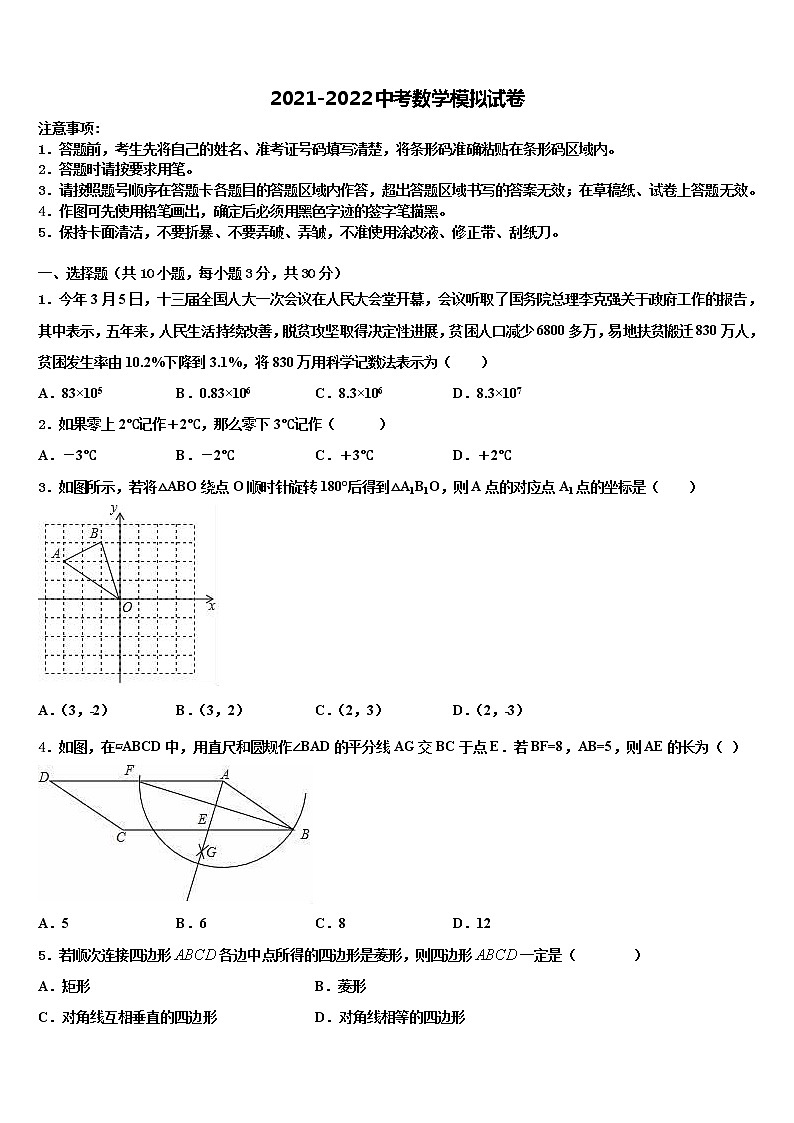 2021-2022学年湖北黄冈重点名校中考数学适应性模拟试题含解析01