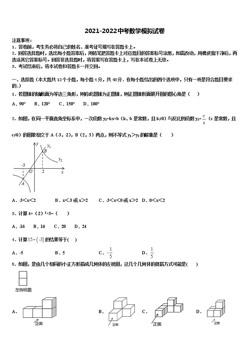 2021-2022学年湖南长沙市浏阳中考数学猜题卷含解析第1页