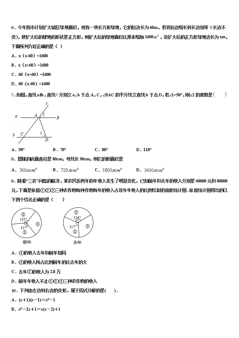 2021-2022学年湖南长沙市浏阳中考数学猜题卷含解析第2页
