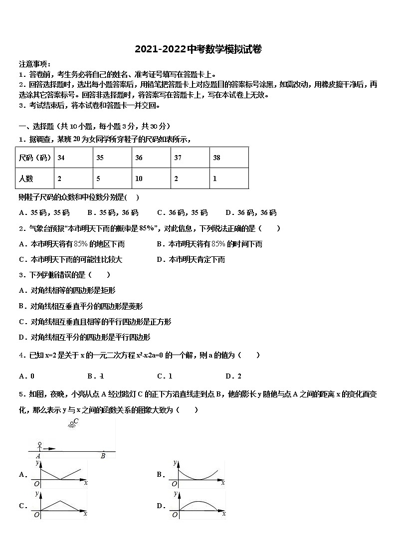 2021-2022学年湖南省株洲市荷塘区十校联考最后数学试题含解析第1页