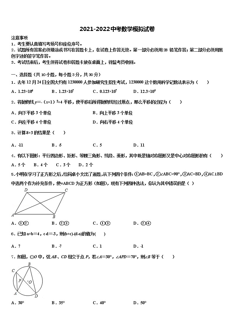 2021-2022学年湖南省株洲市中考联考数学试卷含解析01