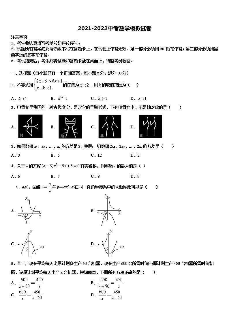 2021-2022学年湖北省武汉市武昌区北片重点中学中考一模数学试题含解析第1页