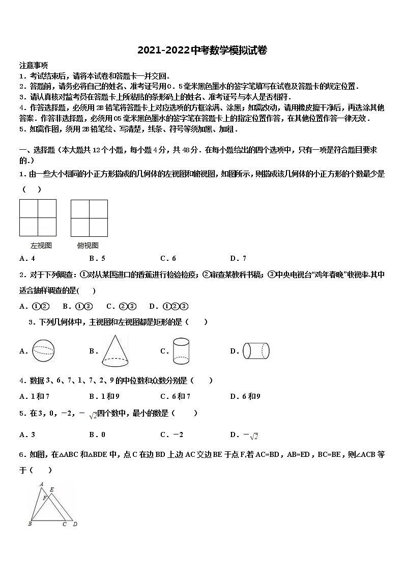 2021-2022学年吉林省白山市中考数学最后冲刺模拟试卷含解析01