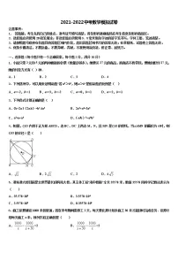 2021-2022学年湖南省长沙五中学中考五模数学试题含解析