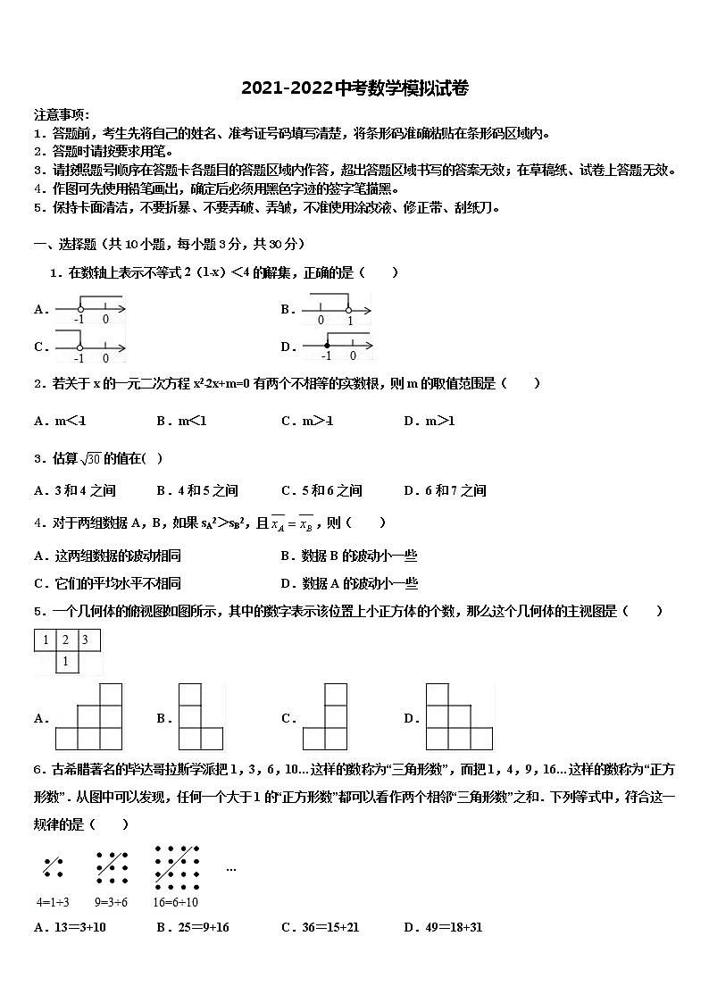 2021-2022学年湖南省湘西古丈县重点中学中考联考数学试题含解析第1页