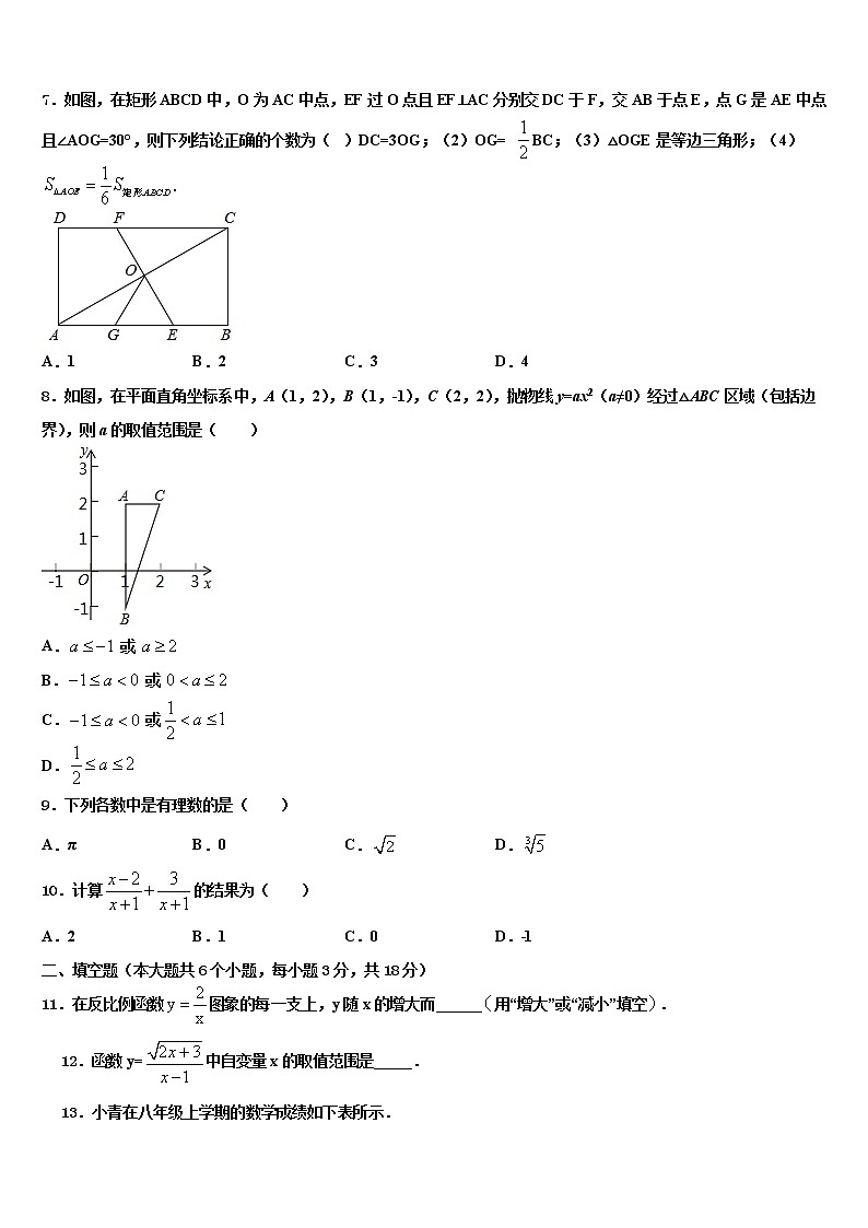 2021-2022学年湖南省湘西古丈县重点中学中考联考数学试题含解析第2页