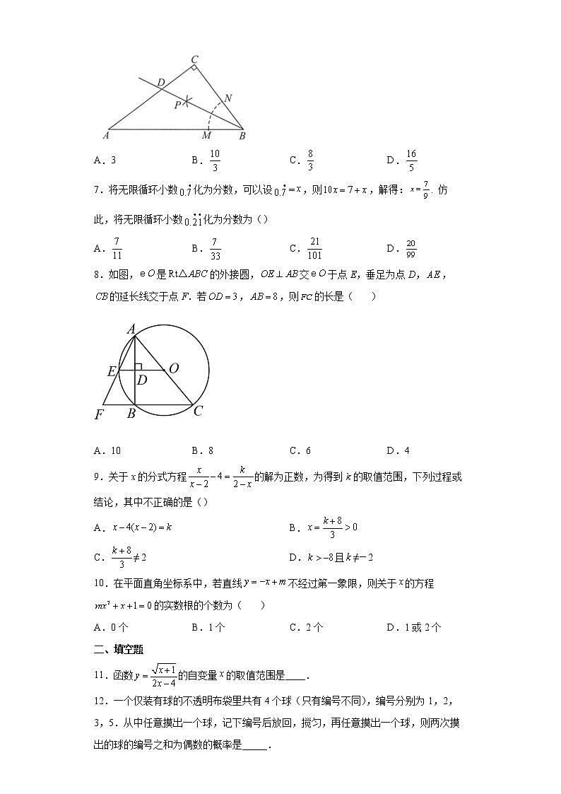 2022年湖北省荆州市初中调研考试一模数学试题(word版含答案)02