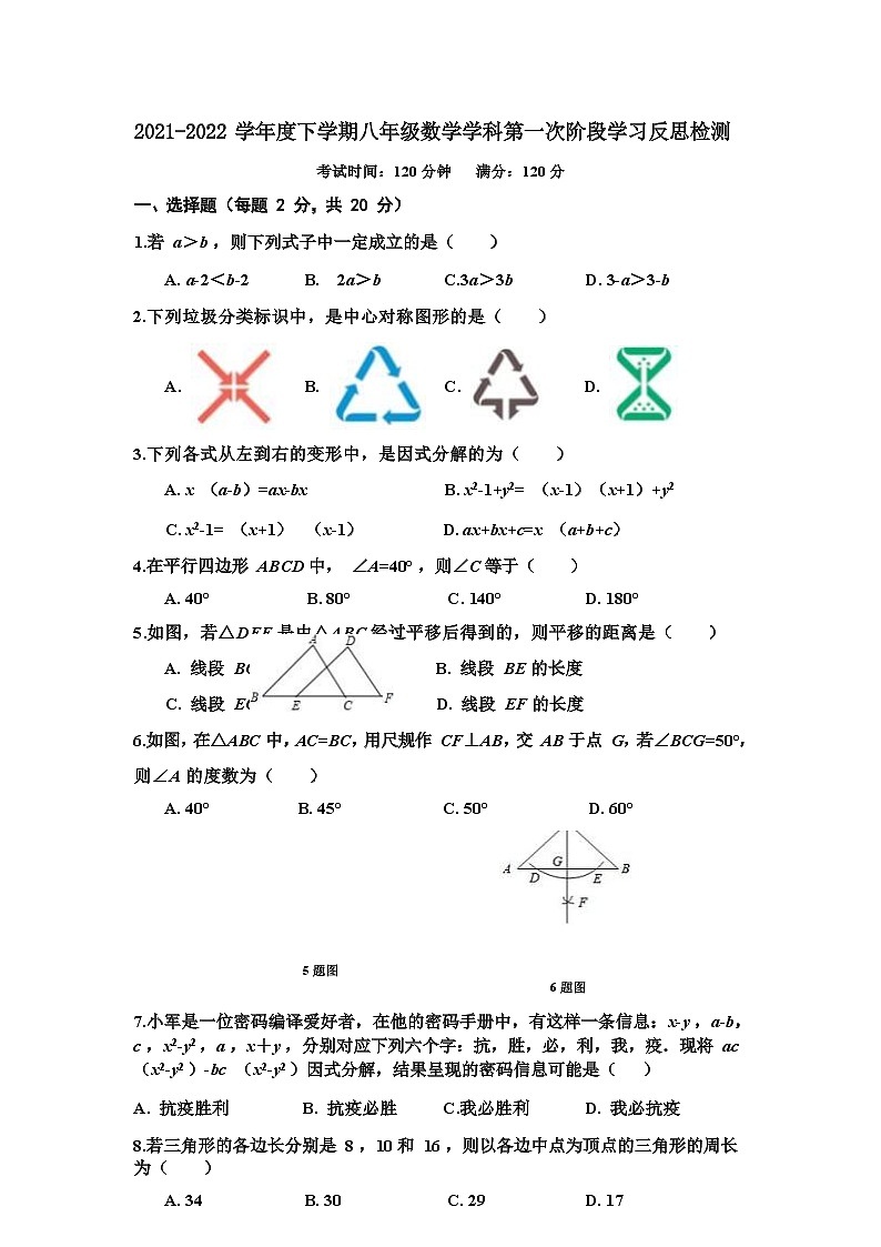 辽宁省沈阳市南昌中学2021-2022学年八年级下学期期中考试数学试卷(含答案)第1页