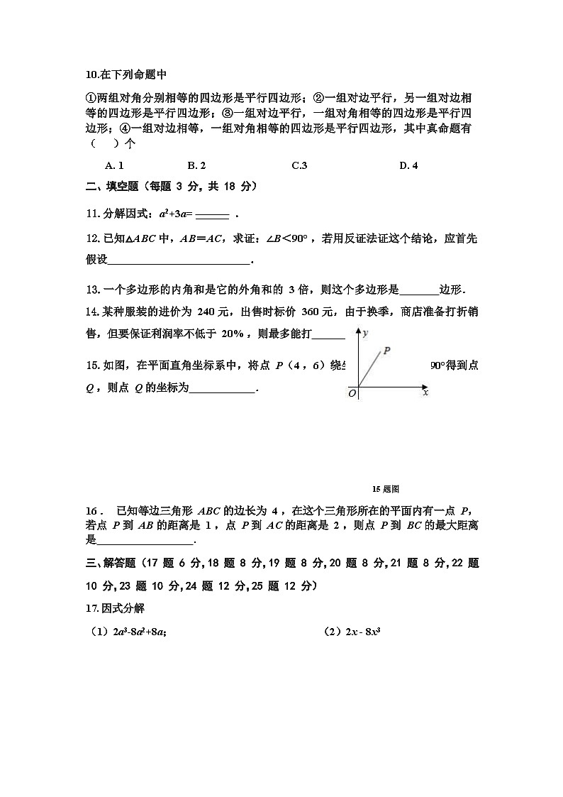辽宁省沈阳市南昌中学2021-2022学年八年级下学期期中考试数学试卷(含答案)第3页