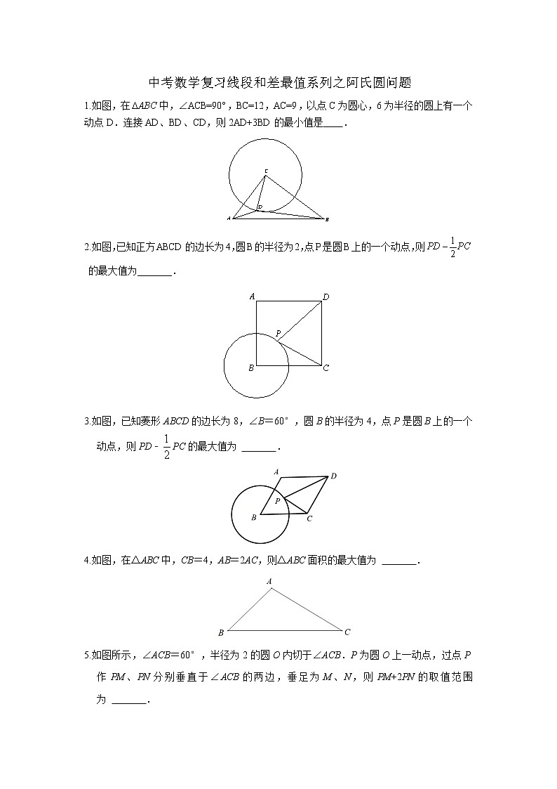 中考数学复习阿氏圆练习题,含参考答案01