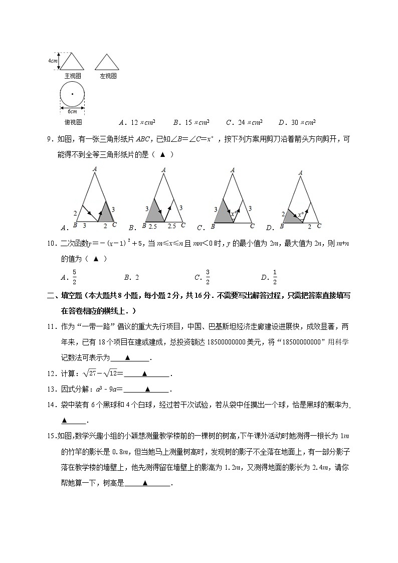 江苏省无锡市锡山区(锡北片)2019届九年级下学期期中考试数学试题第2页