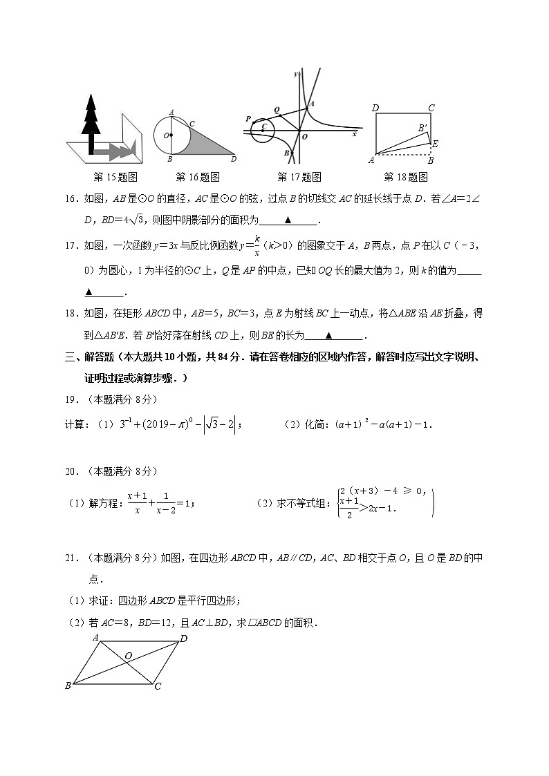 江苏省无锡市锡山区(锡北片)2019届九年级下学期期中考试数学试题第3页