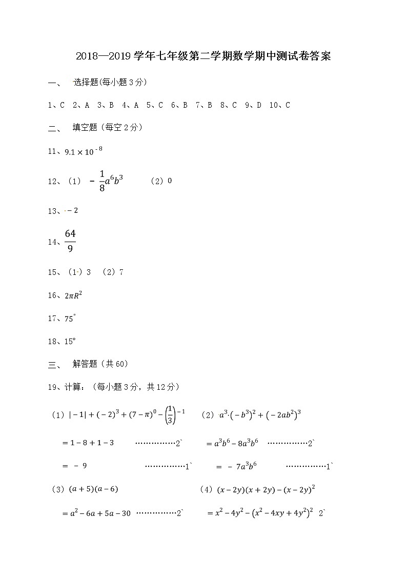 江苏省无锡市锡山区锡北片2018-2019学年七年级下学期期中考试数学答案练习题第1页