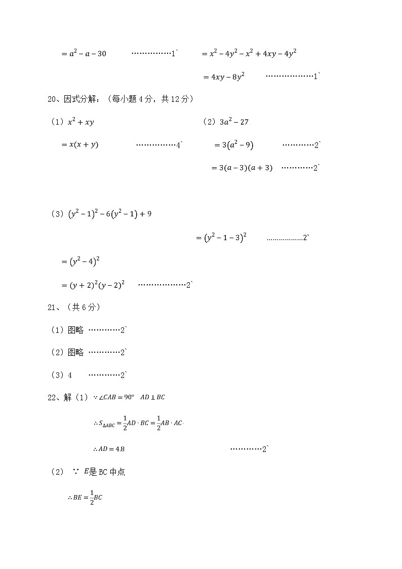 江苏省无锡市锡山区锡北片2018-2019学年七年级下学期期中考试数学答案练习题第2页
