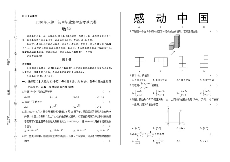 2020年天津市中考数学试卷含答案01