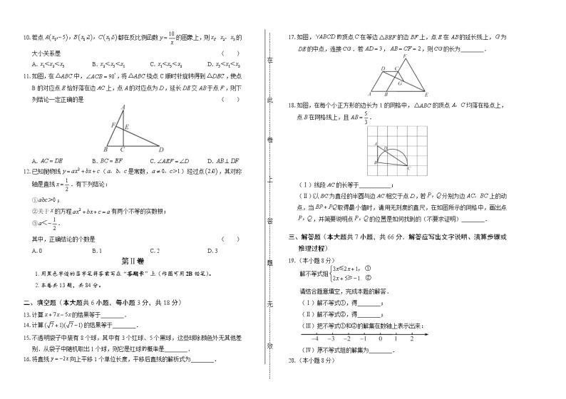 2020年天津市中考数学试卷含答案02