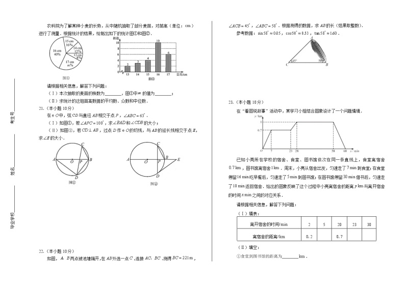 2020年天津市中考数学试卷含答案03