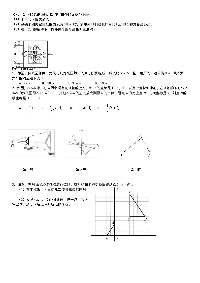 九年级上册相似--6位似图形学案02