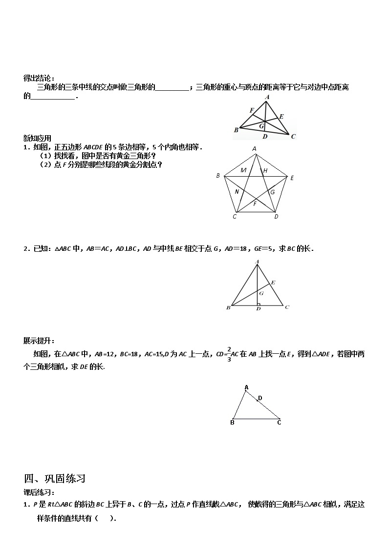 九年级上册相似--4相似三角形判定5学案02