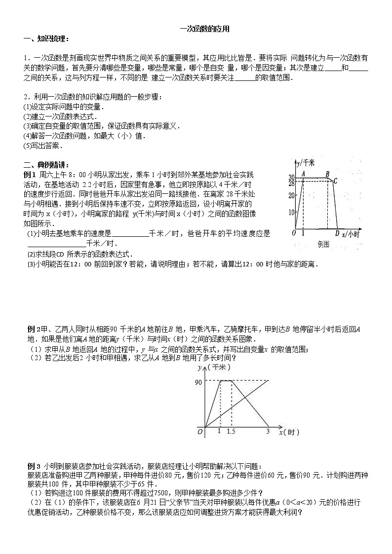 初二第六章一次函数4学案-无答案01