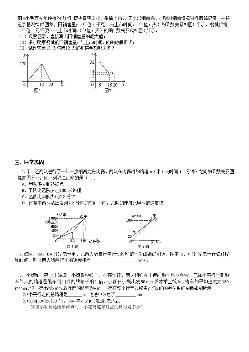初二第六章一次函数4学案-无答案02